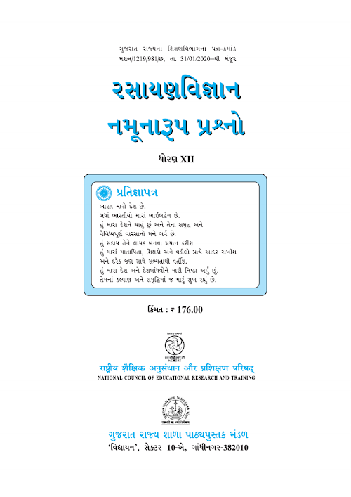 GSEB Standard 12 Exemplar Chemistry Rasayan Vigyan Textbook PDF Download Gujarati Medium